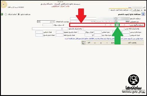 نمرات در سیستم جامع گلستان دانشگاه پیام نور